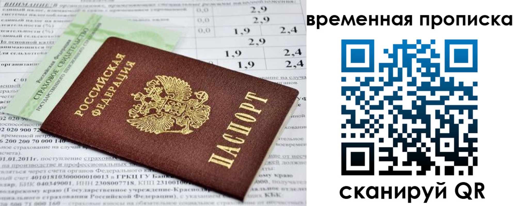 временная прописка в Новомосковске