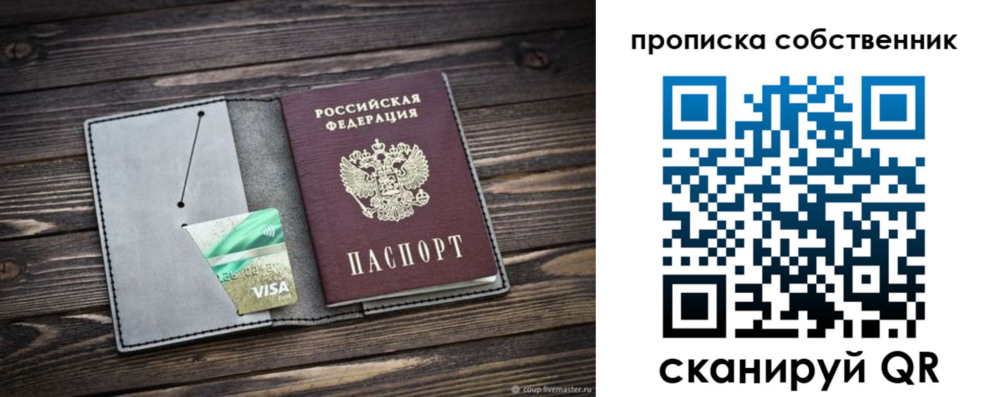 прописка в Новомосковске