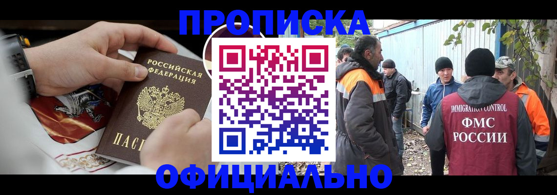 прописка 2025 в Новомосковске