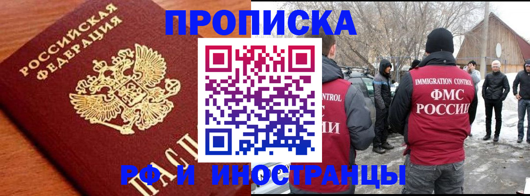 прописка 2025 в Новомосковске