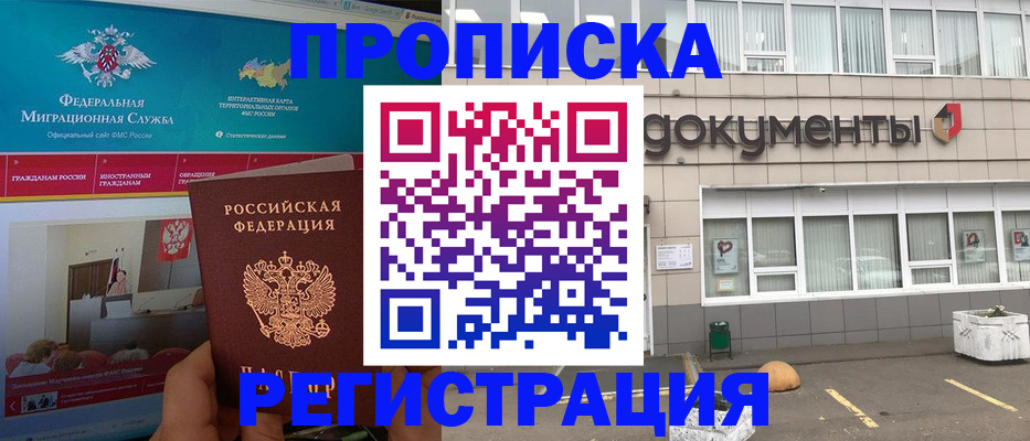 временная регистрация поиск в Новомосковске