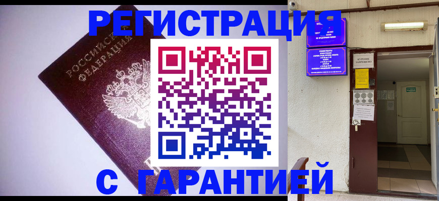 временная регистрация адрес в Новомосковске