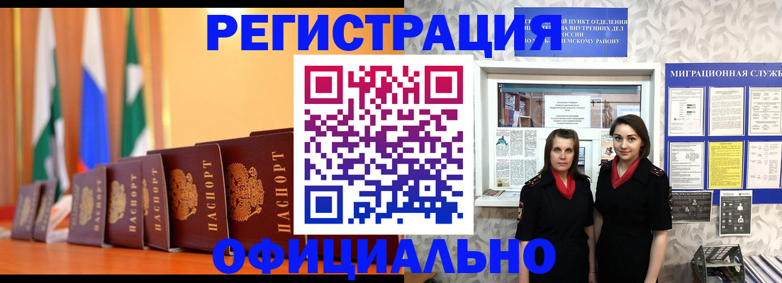 временная регистрация для школы в Новомосковске